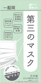 第三のマスク