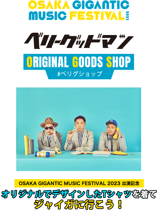 ベリーグッドマン ORIGINAL GOODS SHOP in OSAKA GIGANTIC MUSIC ベリーグッドマン ORIGINAL GOODS SHOP in OSAKA GIGANTIC MUSIC