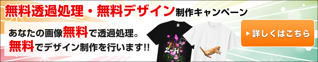 デザインが出来ない人のためのデザイン無料作成キャンペーン