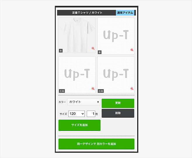 無地Tシャツ-オリジナルTシャツ制作のUp-T